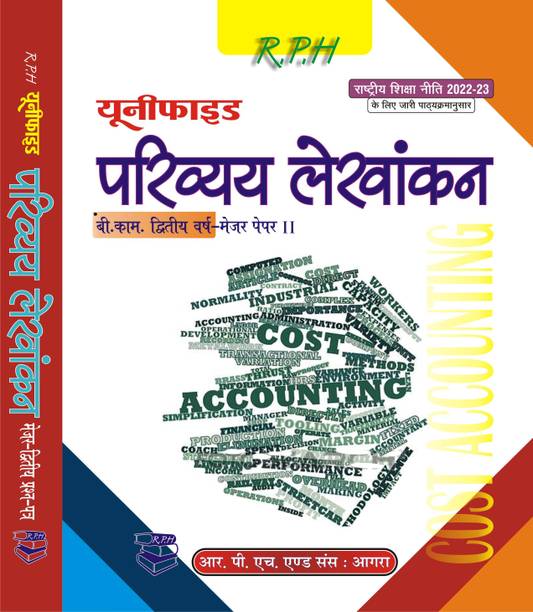 Cost Accounting - Hindi