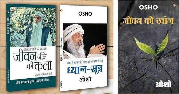 Dhyan Sutra +Jeevan Jine Ki Kala + Jeevan Ki Khoj