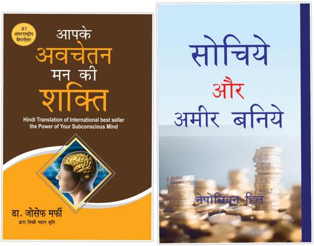 Set Of 2 Best Selling Books - Apke Avchetan Man Ki Shakti + Sochiye Aur Amir Baniye