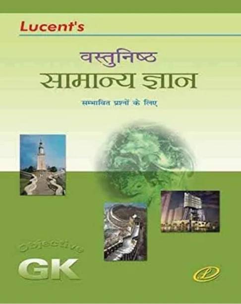 Lucent Vastunisht Samanya Gyan For All Compititive Exams