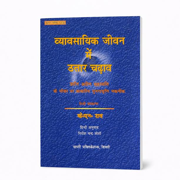 JAIARA Vyavsayik Jeevan Mein Utaar-Chadhav | Career Ups & Downs Astrology Book | By K. N. Rao| Paperback|