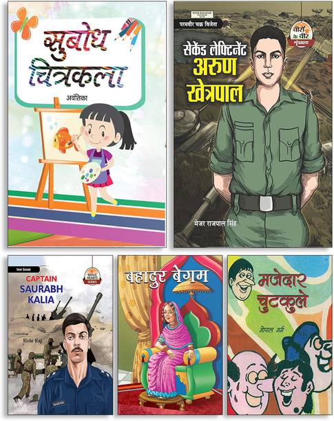 Subodh Chitrakala + Second Lieutenant Arun Khetarpal + Captain Saurabh Kalia + Bahadur Begum + Mazedar Chutkule (Set Of 5 Books )