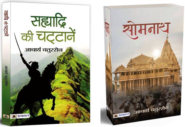 Sahyadri Ki Chattanen + Somnath | Historical Novels That Delves Into The Rich Cultural, Religious, And Political History Of India (Set Of 2 Books In Hindi)