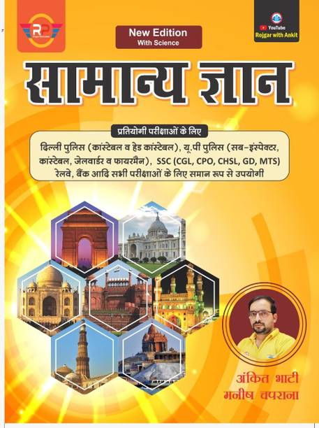 Ankit Bhati’s Samanya Gyan – New Edition With Science | Hindi