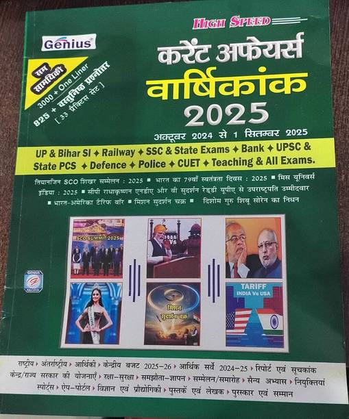 Speedy Current Affairs Yearly 2025 October 2024 To 1st September 2025 
new Book