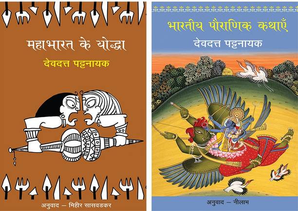 Mahabharat Ke Yoddha+Bhartiya Pauranik Kathaein