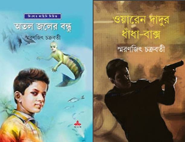 Combo Of Atal Jaler Bandhu & Warren Dadur Dhadhabaksha
