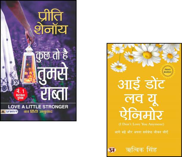 Kuchh To Hai Tumse Rabta + I Don't Love You Anymore | Broken Love Stories | Hindi Emotional Novels | Preeti Shenoy Fiction | Rithvik Singh Poetry | Modern Relationships | Love And Pain | Hindi Breakup Stories | Soulful Expressions | Lost Love Journey | Emotional Healing Books | Hindi Love Sagas | Silent Love | Tearful Romance | Contemporary Hindi Writing | Inner Healing Love | Journey Through Emotions (Set Of 2 Books)