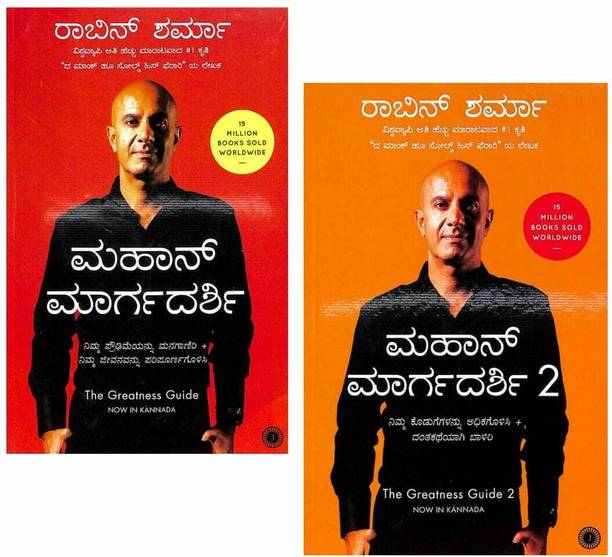 Mahan Margadarshi + Mahan Margadarshi 2