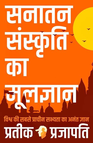 B.O.S.S (Hindi Version) Basics Of Sanatan Sanskriti ????? ???????? ?? ???????? Paperback – 31 July 2022
Hindi Edition