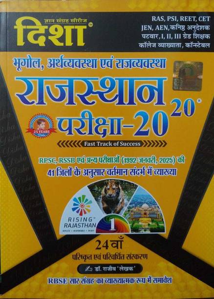 Disha Rajasthan Geography Economic Polity Exam 2020