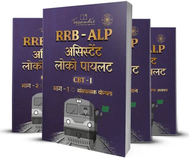 RRB Assistant Loco Pilot (ALP) CBT 1 Exam Preparation Notes In Hindi Medium Set Books, Latest Edition