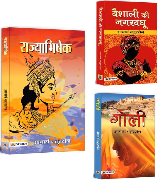 Rajyabhishek + Vaishali Ki Nagar Vadhu + Goli | An Interesting Combo Of Gripping Tales Of Hidden Truths, Ancient Mysteries And Unwavering Faith | Sacrifice For Love (Set Of 3 Books In Hindi)