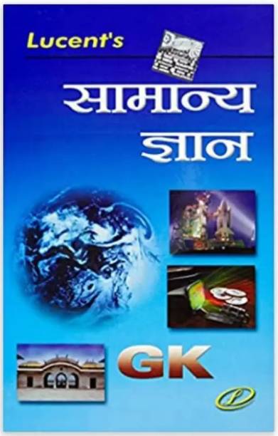 Lucent's General Knowledge - Lucent Latest Edition Samanya Gyan(Hindi Medium) 2023
