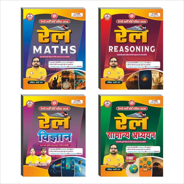 Rail Combo Of 4 Books (Maths + Reasoning + Science + GK) 2026 By Ankit Bhati Sir RWA Useful For All Railway Jobs