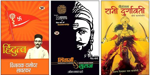 Veerangna Rani Durgavati + Hindutva + Shivaji Ka Suraj | Indian Cultural Identity | Hindu Ideology | Shivaji Maharaj Legacy | Warrior Queen Rani Durgavati | Hindu Historical Heroes | Rare Hindi Biographies (Set Of 3 Hindi Books)