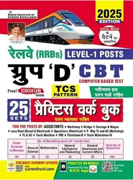 Kiran Publication Railway Group D Practice Set 2025