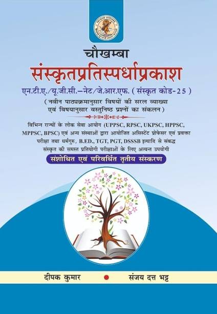 Sanskrit Pratispardha Prakash ??????? ????????????????????????? (???????? ???-25) ??.??.??/??.??.? - ???/??.??.??. (???? ????????? ?????? ?????? ?? ??? ???????? ??? ?????????? ???????????? ?? ?????)