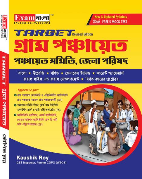 Target Gram Panchayat 2026 | Gram Panchayat Guide Book Bengali Version With FREE 5 Mock Test