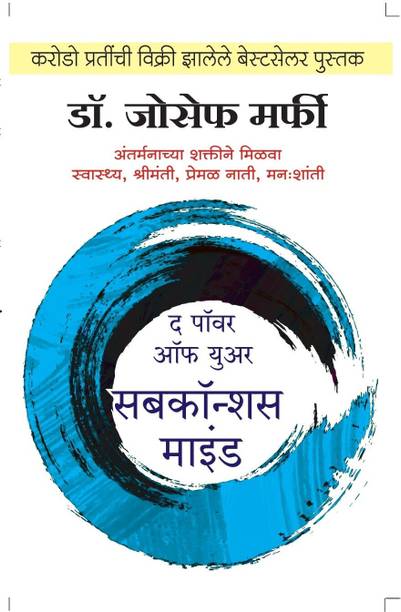 Power Of Your Subconcious Mind