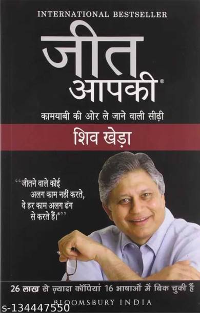 Jeet Aapki -You Can Win (Hindi) Paperback