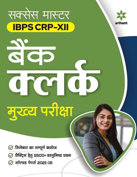 Success Master IBPS CRP-XII Bank Clerk Mukhya Pariksha (Hindi)