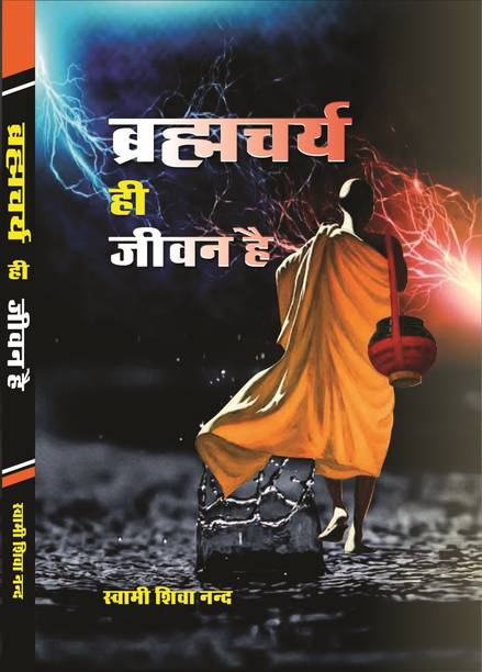 Brahmcharya Hi Jeevan Hai