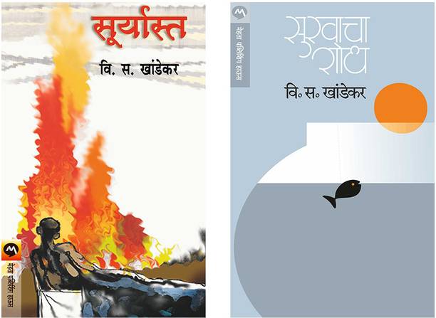 Set Of 2 Books - Sukhacha Shodh + Suryasta