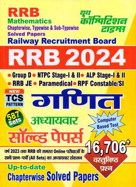 RRB MATHEMATICS Chapterwise Typewise Sub-Typewise Solved Papers TCS Pattern (2024)