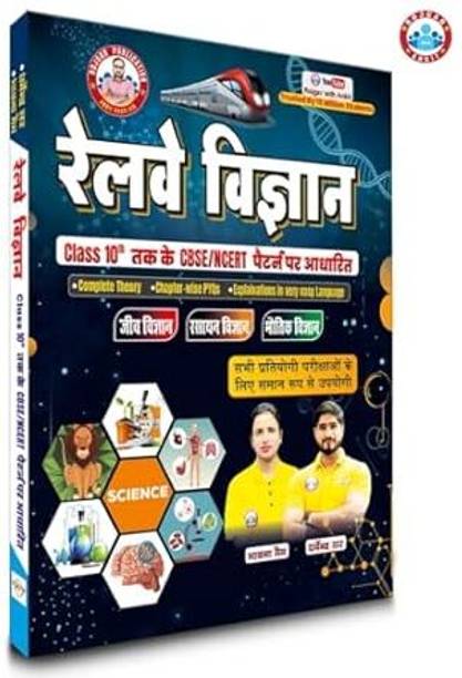 Railway Science (NTPC & Group-D) By Dharmendra Sir, Bhawana Bhati Ma'am & Ankit Bhati Sir (RWA) (Paperback, Hindi, Ankit Bhati)