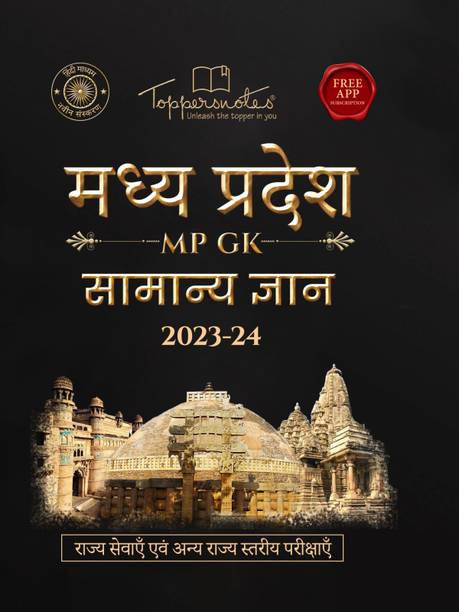 Madhya Pradesh General Knowledge MP GK 2023-24 Book In Hindi For All Mp Exams