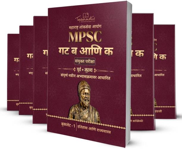 ToppersNotes Maharashtra Public Service Commission(MPSC) Combine - Group B & C - Pre & Mains Exam Notes Comes With Books In Marathi Medium, Latest Edition
