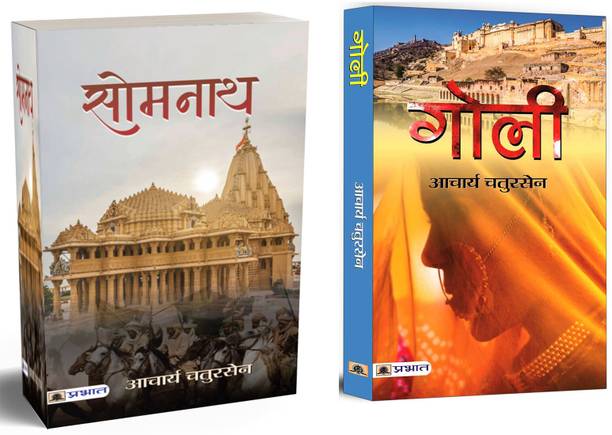 Somnath + Goli | Masterfully Crafted Narratives To Evoke Deep Emotions And Capture The Complexities Of Human Relationships (Set Of 2 Books In Hindi)