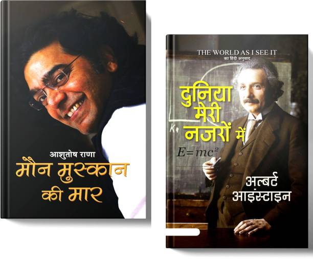 Ashutosh Rana - Maun Muskaan Ki Maar + Duniya Meri Nazron Mein By Albert Einstein | Set Of 2 Books In Hindi