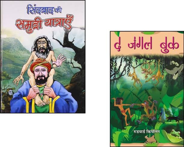 Sindabad Ki Samudri Yatrayen + The Jungle Book | Hindi Adventure Books | Rudyard Kipling Stories | Jungle Tales | Hindi Story Collection | Children’s Fiction | Sea Voyage Stories | Classic Adventure Books | Mowgli Stories | Kids Adventure Tales | Timeless Stories For Children | Hindi Literature For Kids (Set Of 2 Books)