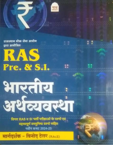Rbse Ras Pre And Si Indian Economy | Bhartiya Arthvyavastha