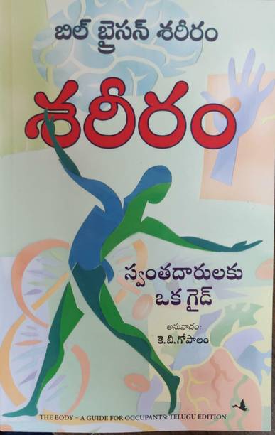 The Body (Telugu)