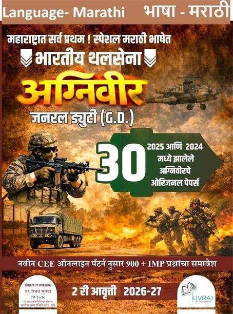 Agniveer GD (India Army / Bharatiya Thalsena) General Duty- 30Papers (2024 Ani 2025 Madhye Zalele Agniveer Che Original Papers)