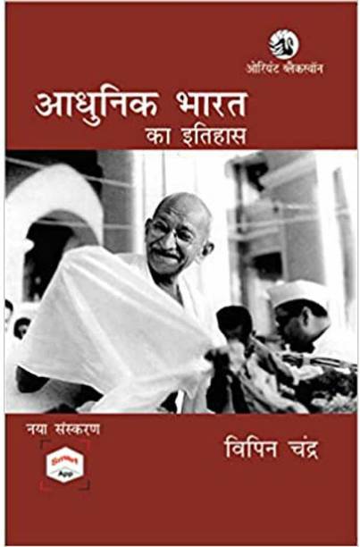 Adhunik Bharat Ka Itihas Hindi