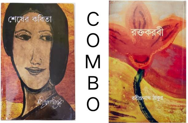 Combo 2 Book RaktaKarabi & Sesher Kobita By Rabindranath Tagore