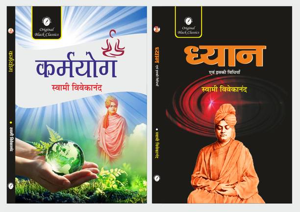 Karmyog & Dhyan Evam Iski Vidhiya - Set Of 2 Books Of Swami Vivekananda