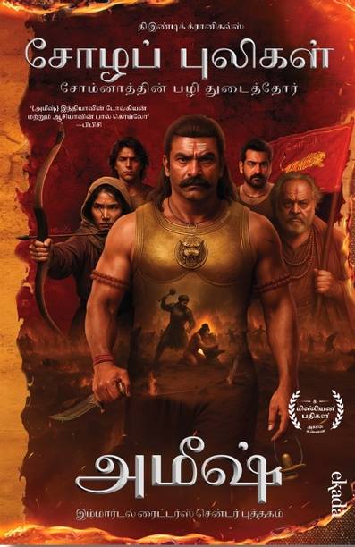 Sozhap Puligal (Tamil)