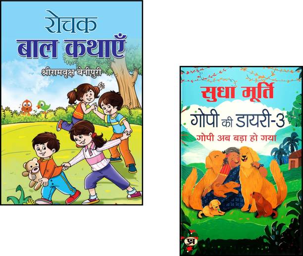 Rochak Bal Kathayen + Gopi Ki Diary | Children Stories | Hindi Kids Books | Moral Tales | Sudha Murty Stories | Indian Authors | Hindi Literature | Inspiring Kids Stories | Family Values Stories | Animal Friendship Tales | Classic Hindi Stories (Set Of 2 Books)