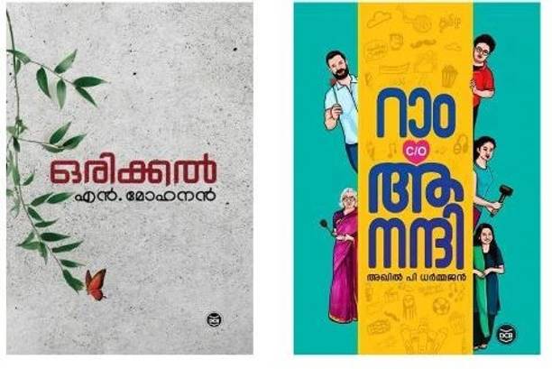 Orrikkal And Room C/o Akunnadi (Set Of 2 Malayalam Novels)