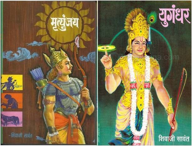 Mrutyunjay + Yugandhar: Marathi Edition