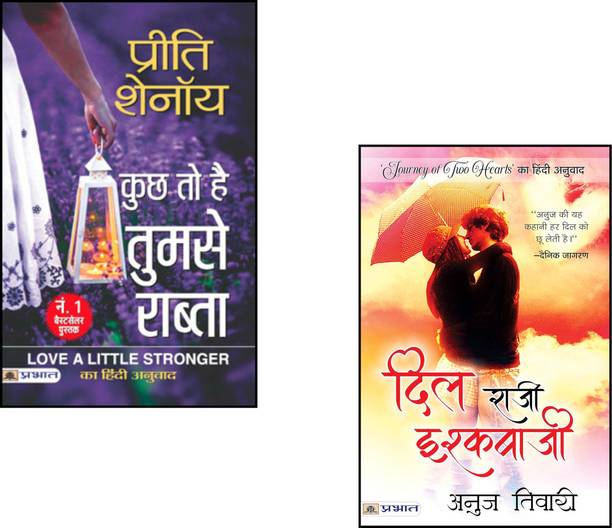 Tales Of Unspoken Love And Emotional Courage : Kuchh To Hai Tumse Rabta + Dil Raazi Ishqbaazi | Preeti Shenoy Love Story | Emotional Love Bundle | Hindi Youth Fiction | Modern Love Novels | Contemporary Hindi Literature | Romance With Emotions | Deep Love Connections | Fiction On Heartbreak | Reconnecting Hearts Story | Life And Love Fiction | Young Adult Hindi Love | Hindi Novels On Feelings(Set Of 2 Books)