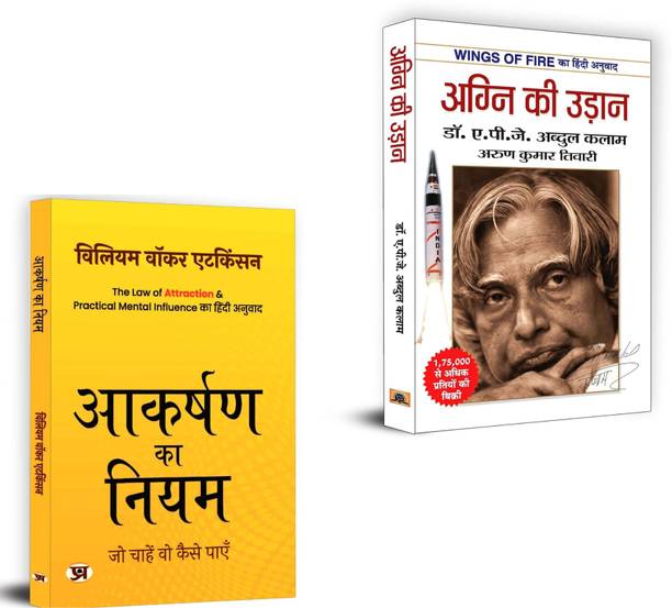 Aakarshan Ka Niyam + Agni Ki Udaan | The Law Of Attraction & Practical Mental Influence | William Walker Atkinson | Avoid Distractions And Stay Committed To Your Vision. (Set Of 2 Books In Hindi)