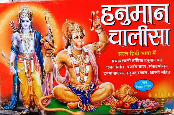 Hanuman Chalisa - Hindi By Manoj Publications ( Pack Of 2 )