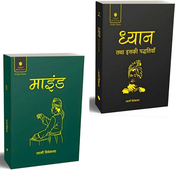 BestSellio Books "Dhyan Aur Iski Paddhatiyan & Mind" Gold Foiling | Pocket Classics (Set Of 2 Hindi Books)