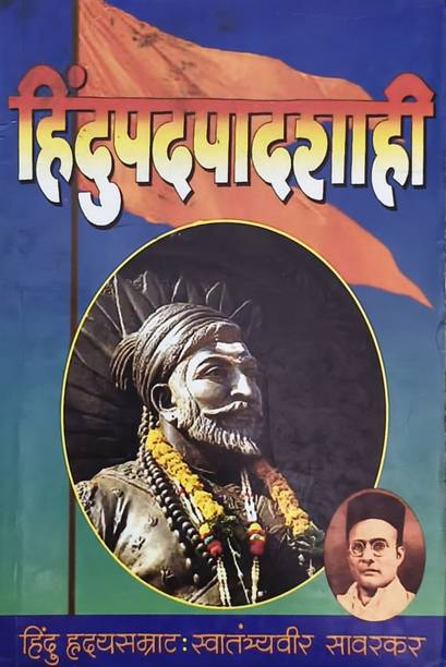 Hindupadpaadshahi